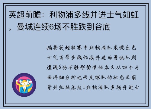 英超前瞻：利物浦多线并进士气如虹，曼城连续6场不胜跌到谷底